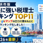 相続に強い税理士ランキング2026
